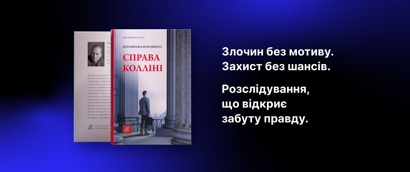 Справа Колліні